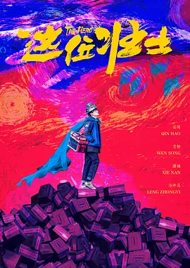 雷电将军与丘丘人繁衍后代动画