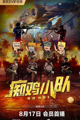 我来也我去也在线观看