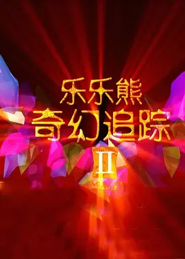 皆字秘