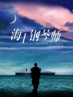高压监狱免费满天星