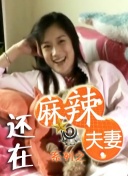 我喜欢辣妹3