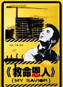 欧美猛男