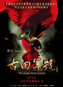 电影焚城高清免费观看